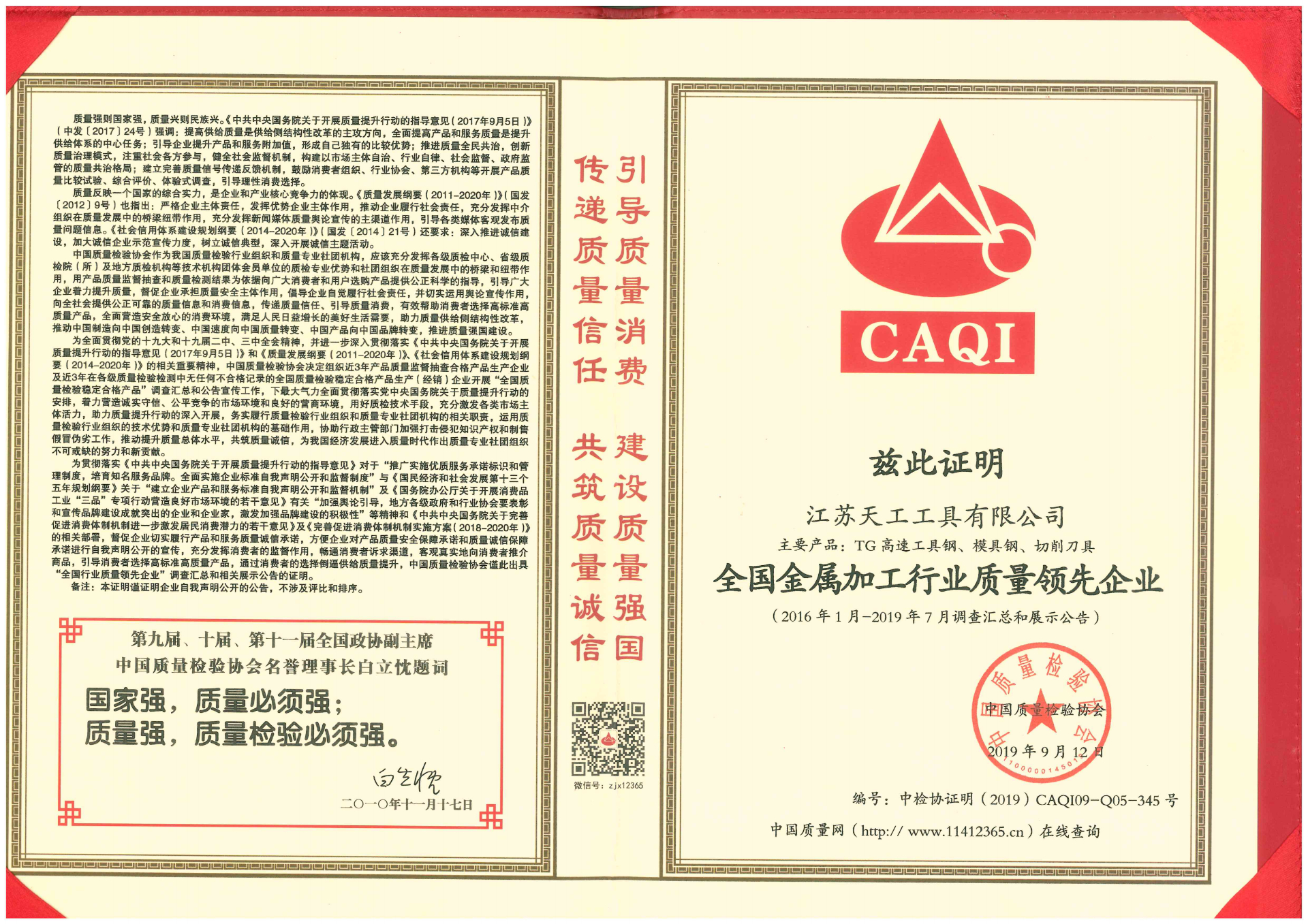 2019年PG工具全国金属加工行业质量领先企业