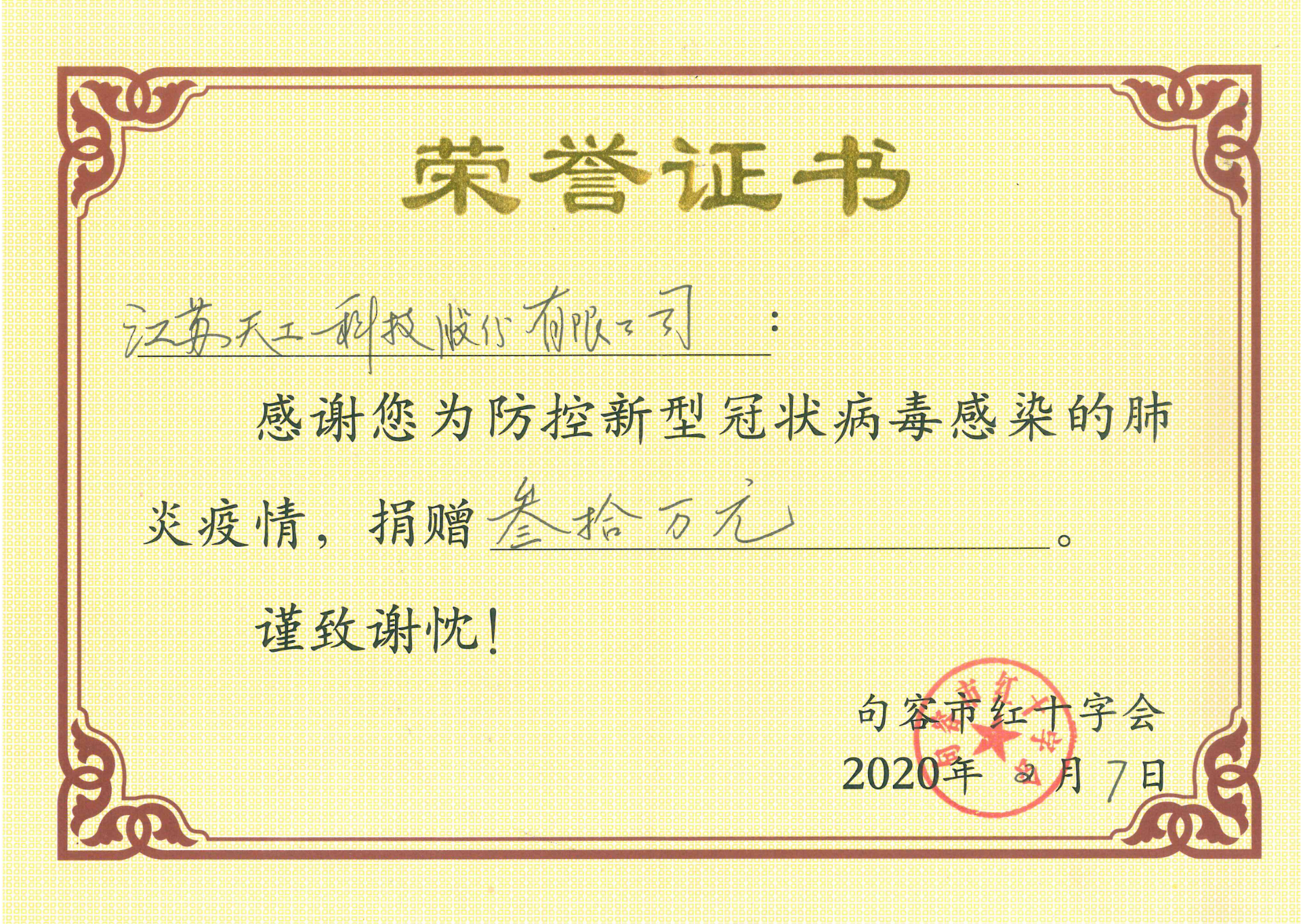 2020年PG科技为新冠病毒感染的肺炎疫情捐赠